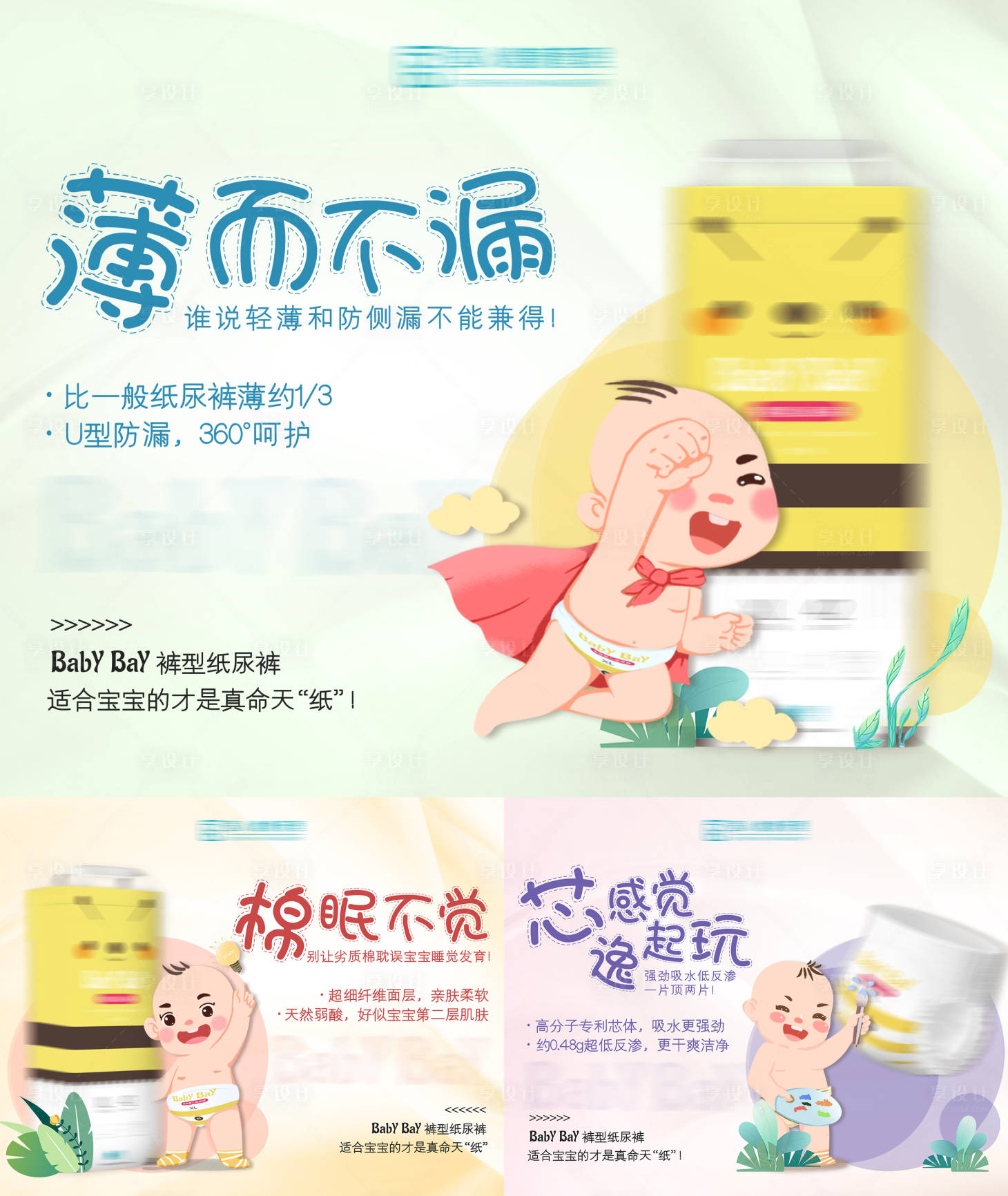 源文件下載【享設(shè)計(jì)】搜索編號：90840005268375197【嬰兒紙尿褲插畫海報(bào)】