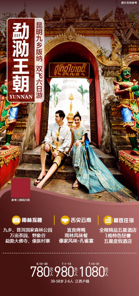 源文件下载【云南旅游海报】编号：73530005217725346