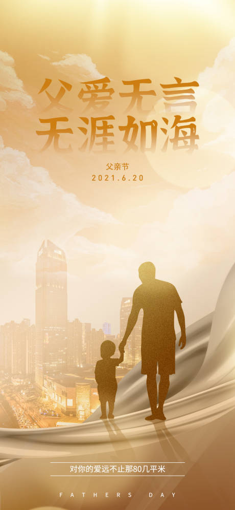 源文件下载【父亲节】编号：91160005271902971