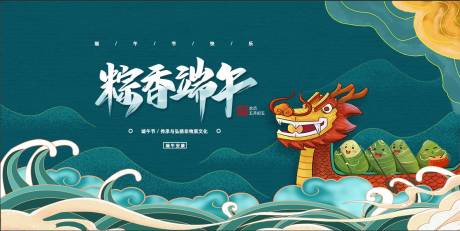 源文件下载【地产横版端午节插画海报背景板】编号：82820005060417335