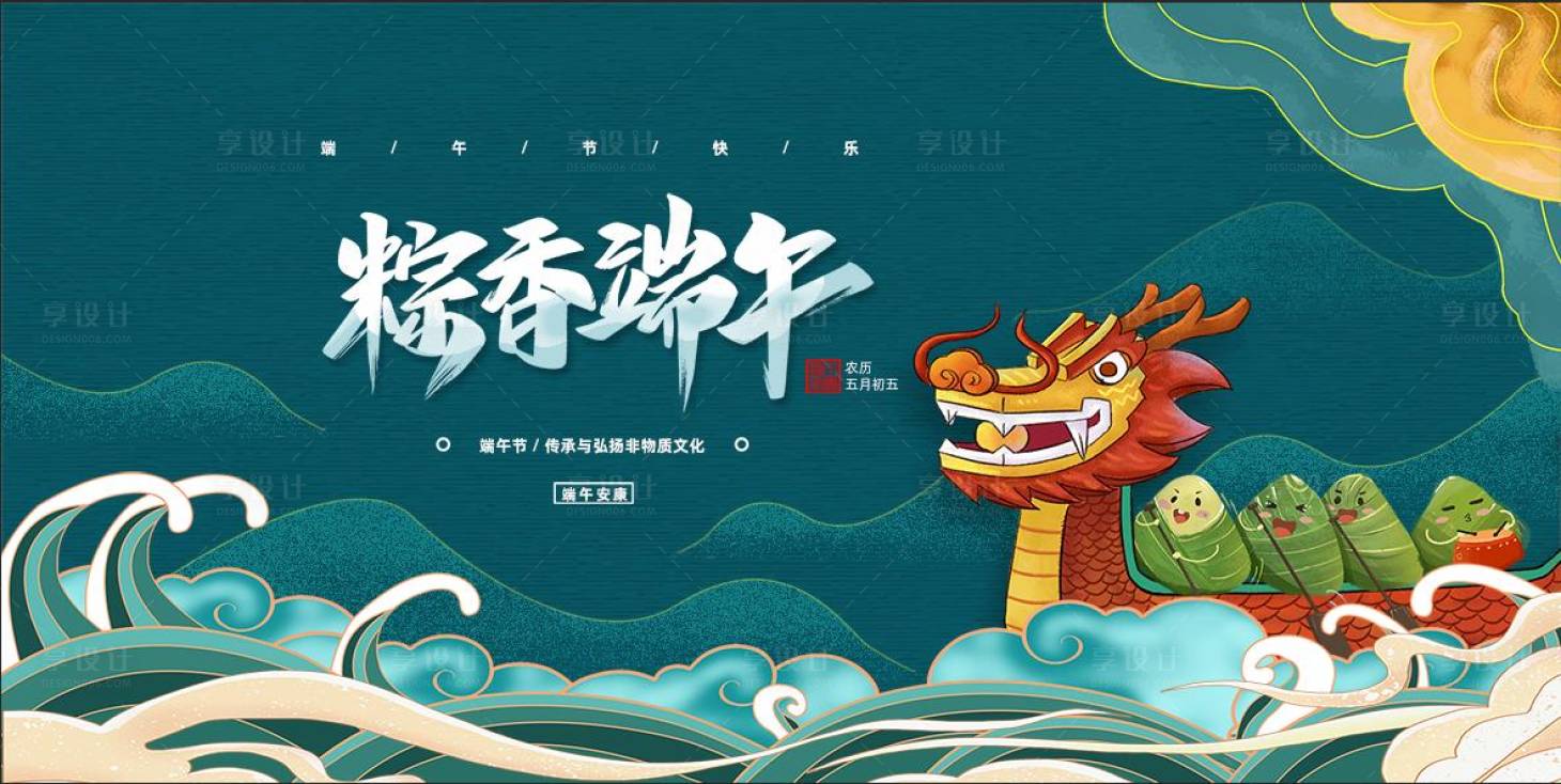 源文件下載【地產橫版端午節插畫海報背景板】編號：82820005060417335