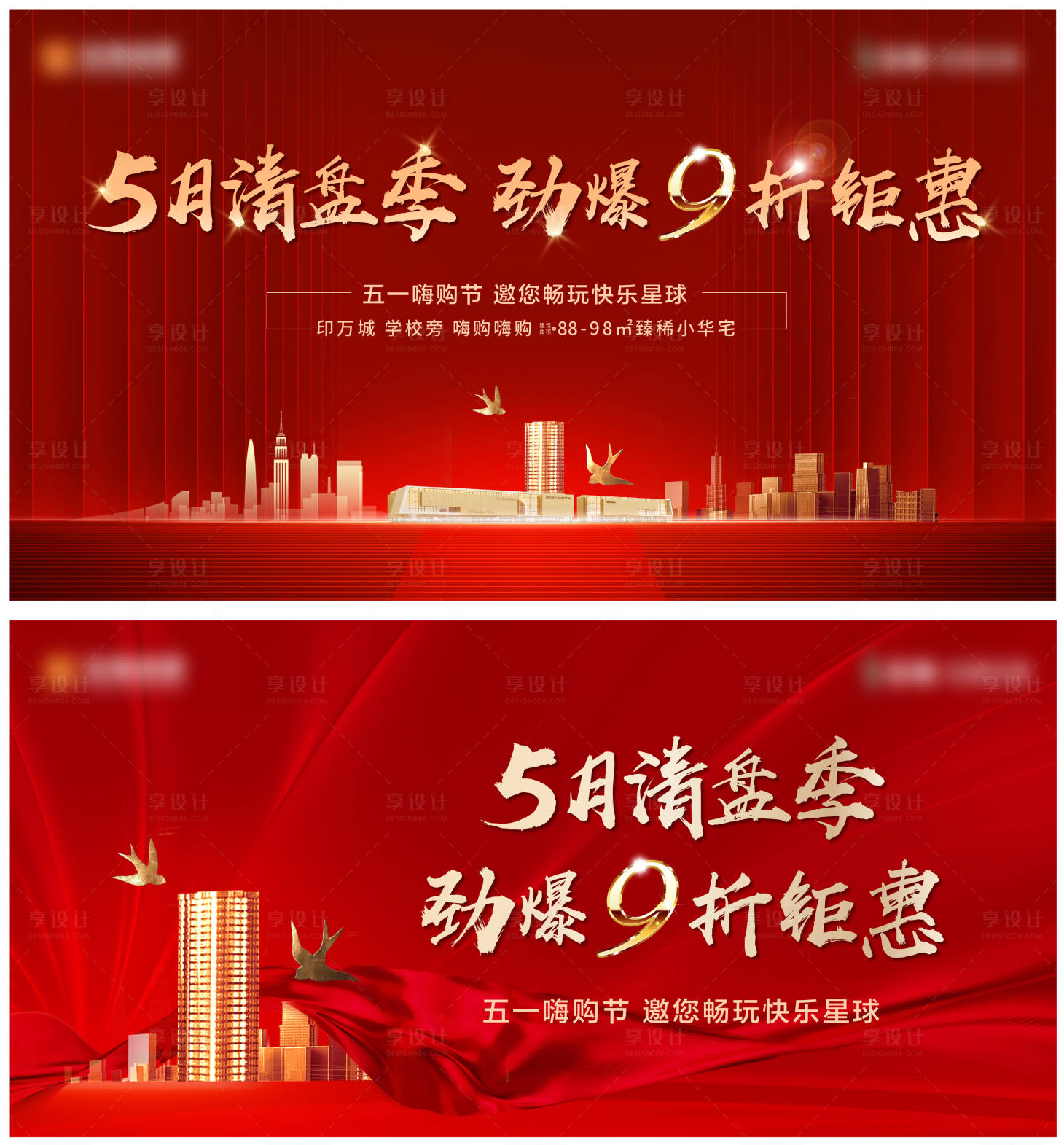 源文件下载【享设计】搜索编号：35980004939519406【地产购房节清盘系列海报】