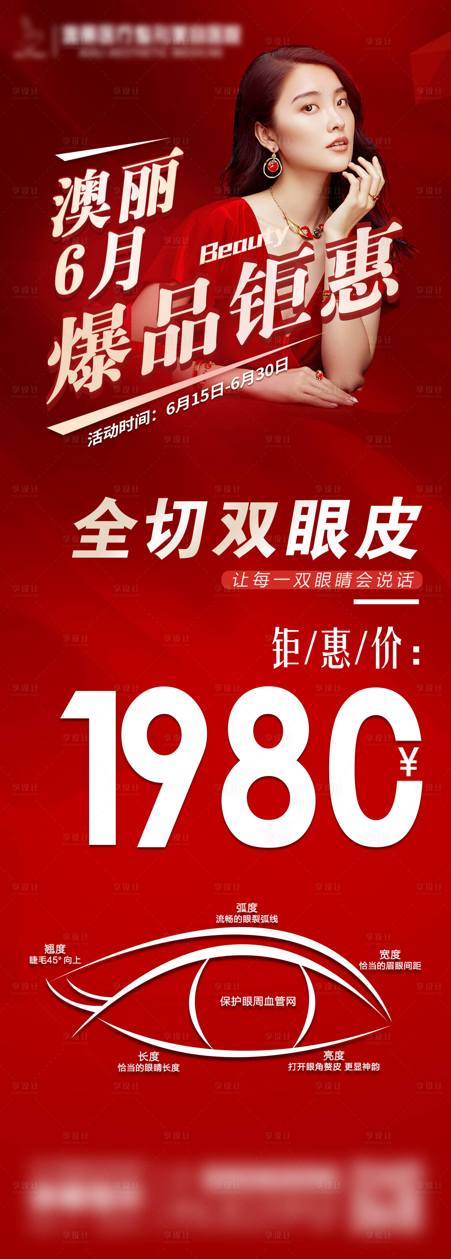 源文件下载【享设计】搜索编号：43510005151685282【双眼皮海报】