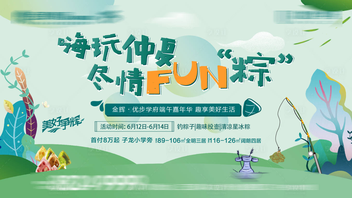 源文件下載【享設計】搜索編號：64020005085335645【端午節活動】