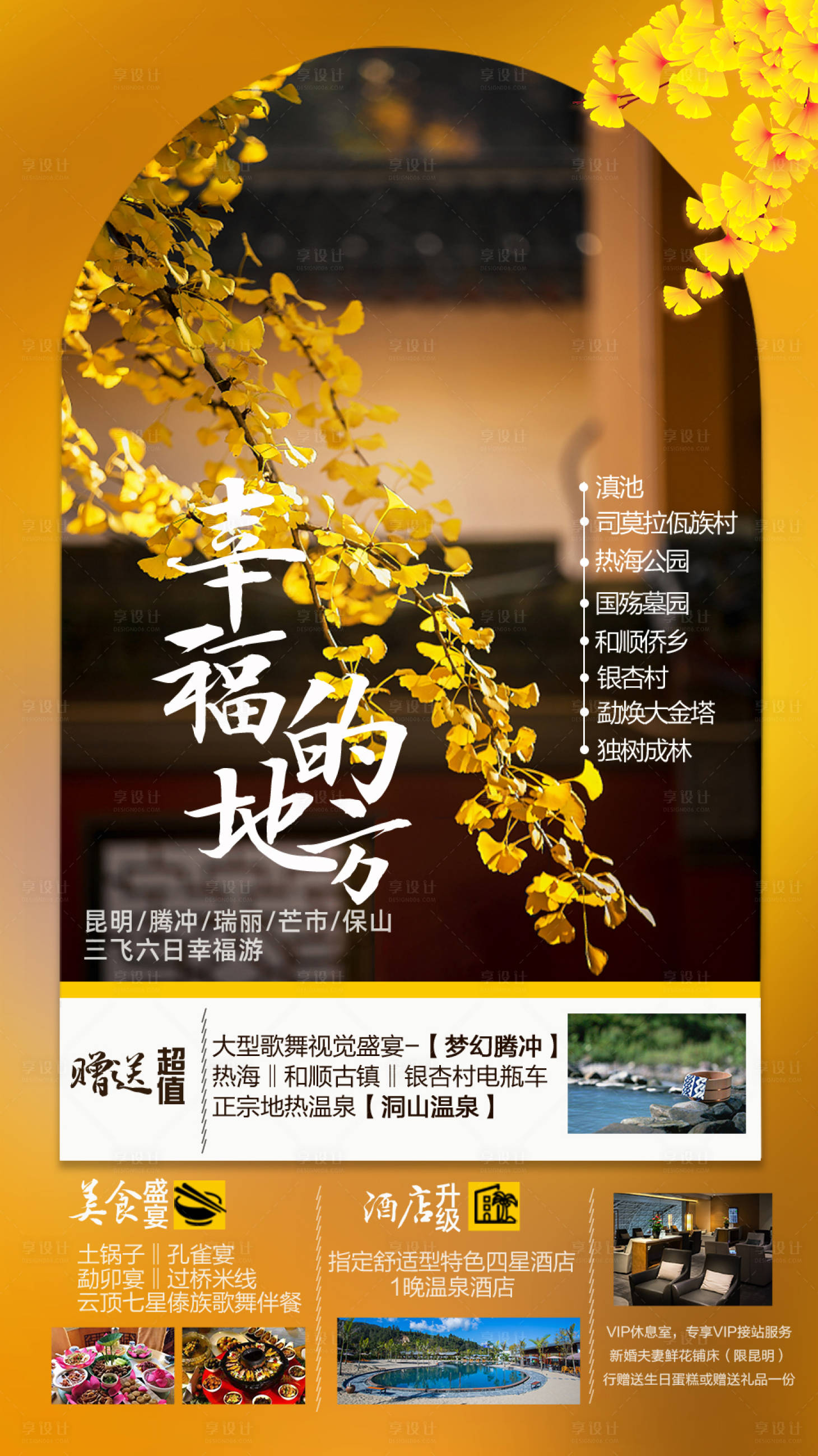 源文件下载【享设计】搜索编号：74550005257737553【云南旅游】