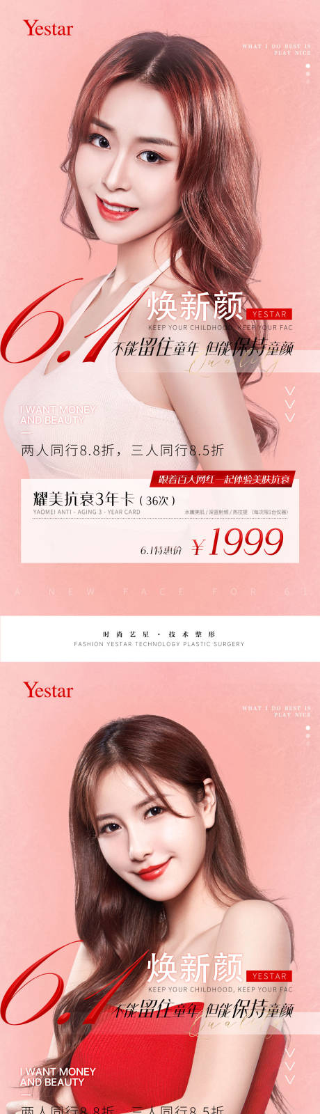源文件下载【医美整形人物海报】编号：12590004932008256