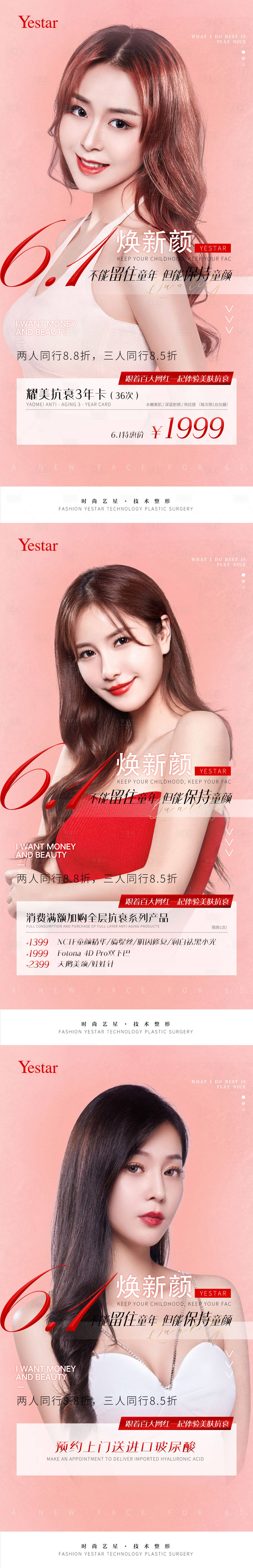 源文件下载【享设计】搜索编号：12590004932008256【医美整形人物海报】