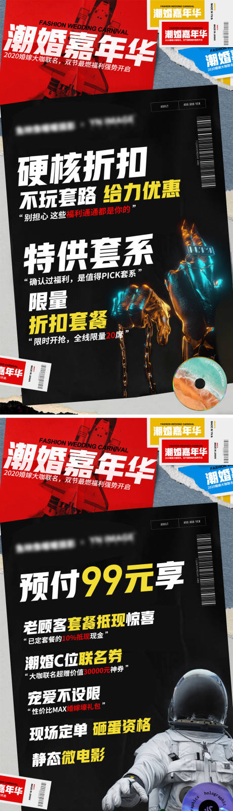 源文件下载【享设计】搜索编号：88180005131027629【嘉年华系列潮牌海报】