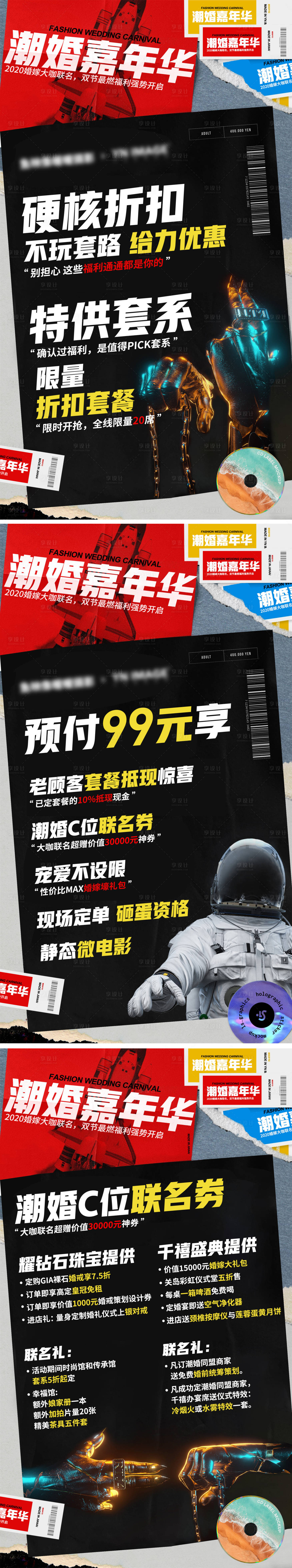 源文件下载【享设计】搜索编号：88180005131027629【嘉年华系列潮牌海报】