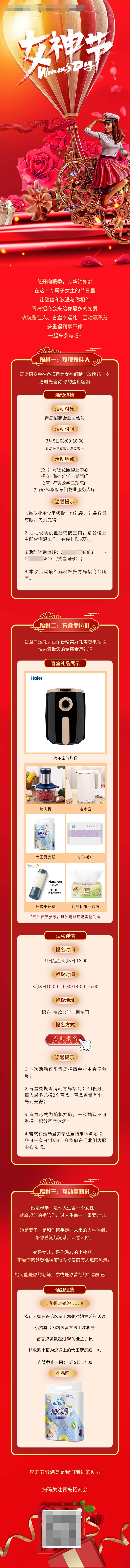 源文件下载【享设计】搜索编号：54760005183601301【女神节活动长图】