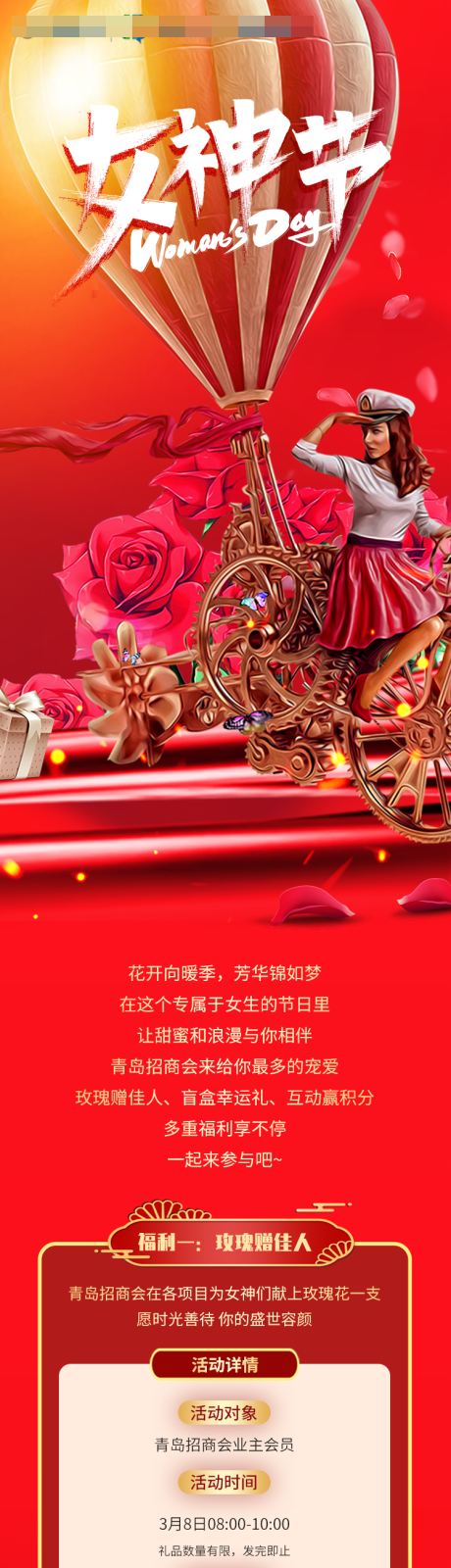 源文件下载【女神节活动长图】编号：54760005183601301