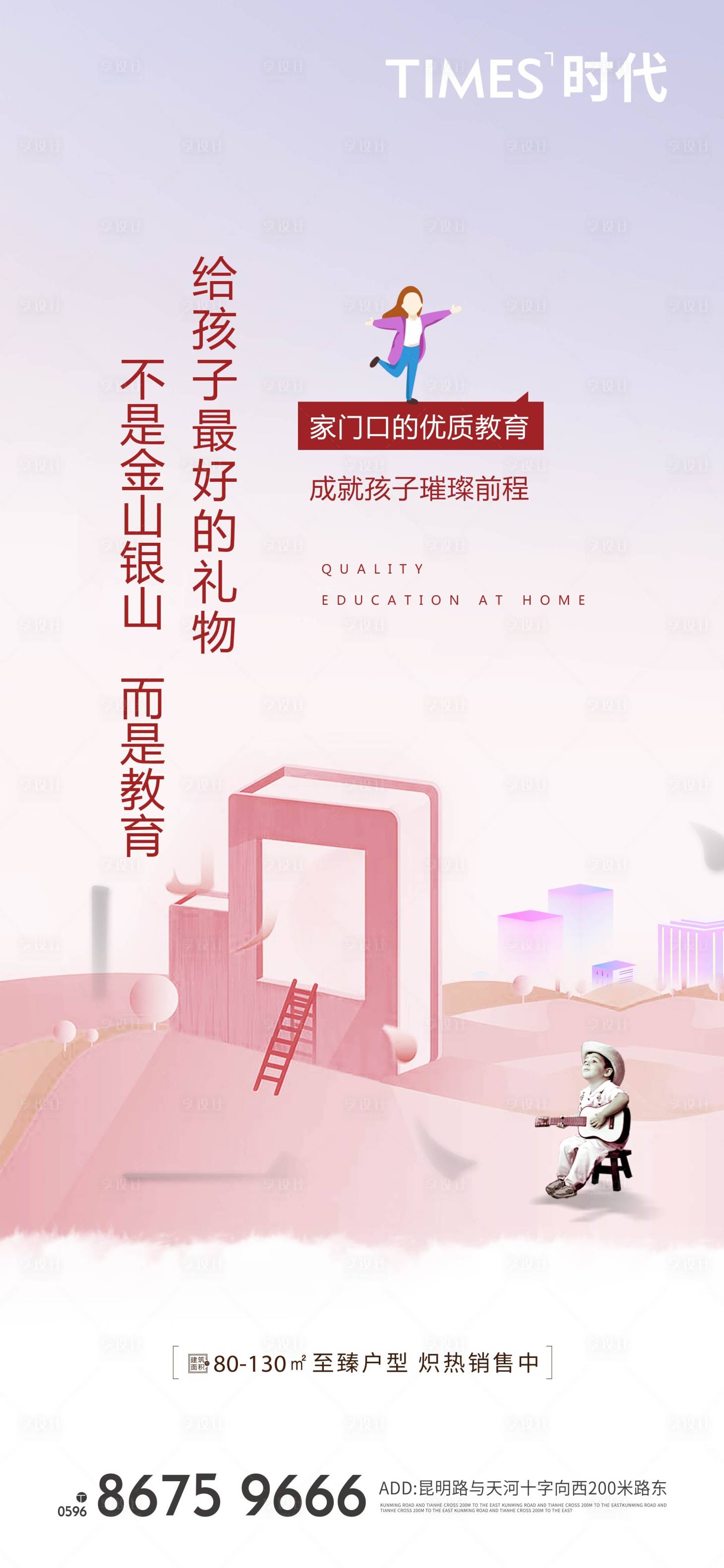 源文件下载【享设计】搜索编号：82180005252435992【地产  价值点 商业 卖点 营销  】