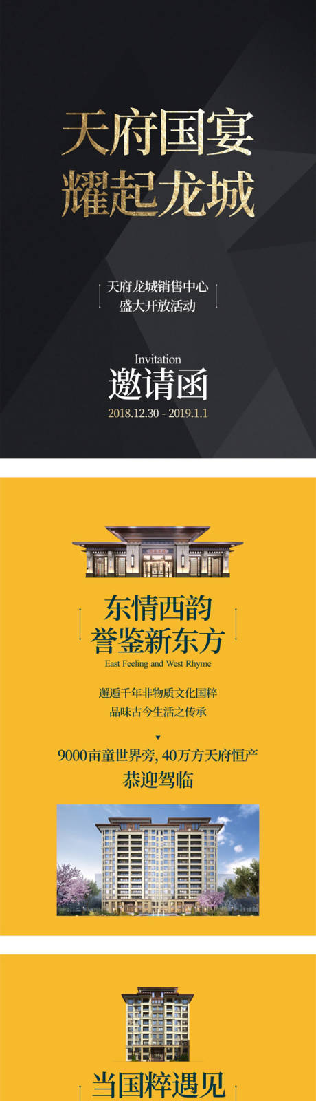 源文件下载【新中式地产邀请函】编号：38920005149065532