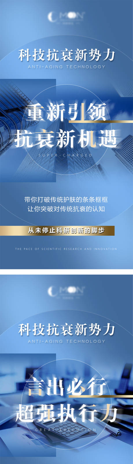 源文件下载【科技抗衰系列海报】编号：47320005336284887