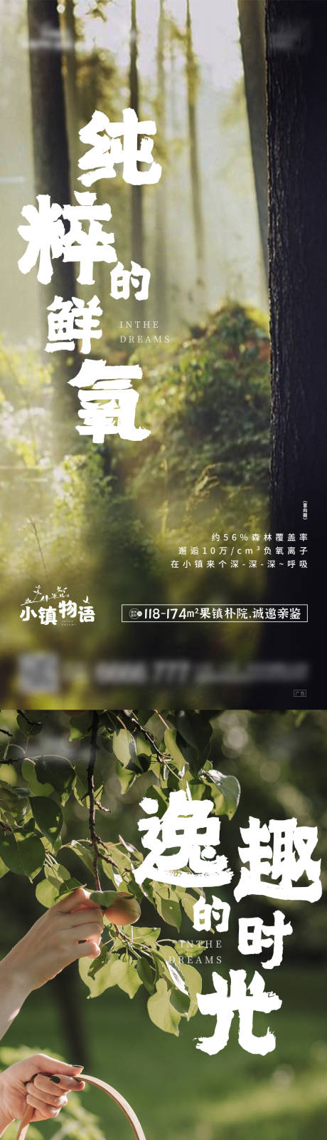 源文件下载【文旅小镇自然价值点海报】编号：96720005352573848