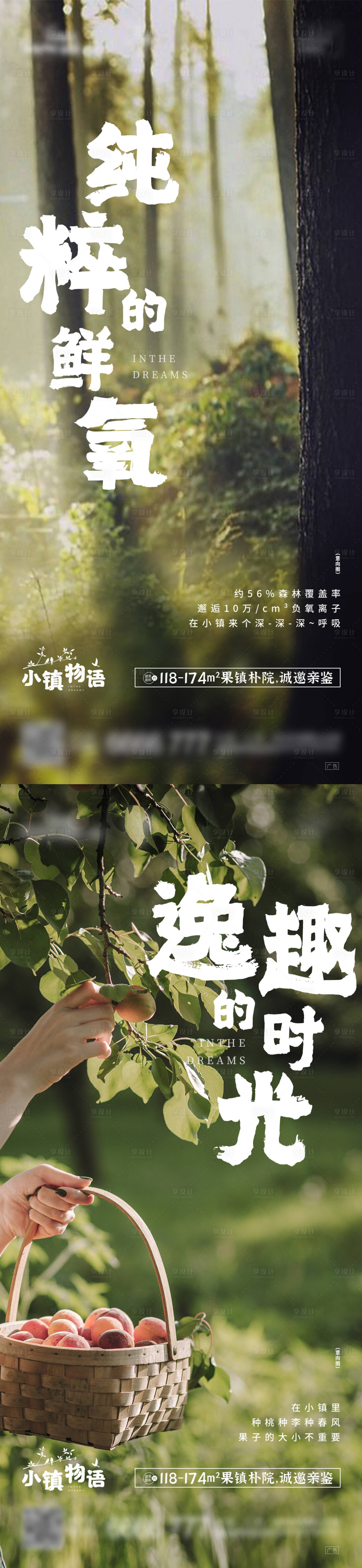 源文件下載【享設(shè)計(jì)】搜索編號(hào)：96720005352573848【文旅小鎮(zhèn)自然價(jià)值點(diǎn)海報(bào)】