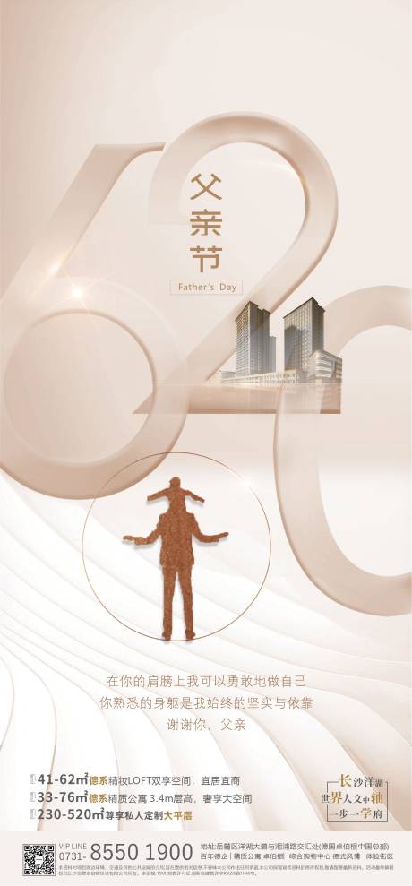 源文件下载【父亲节】编号：82620005142041425