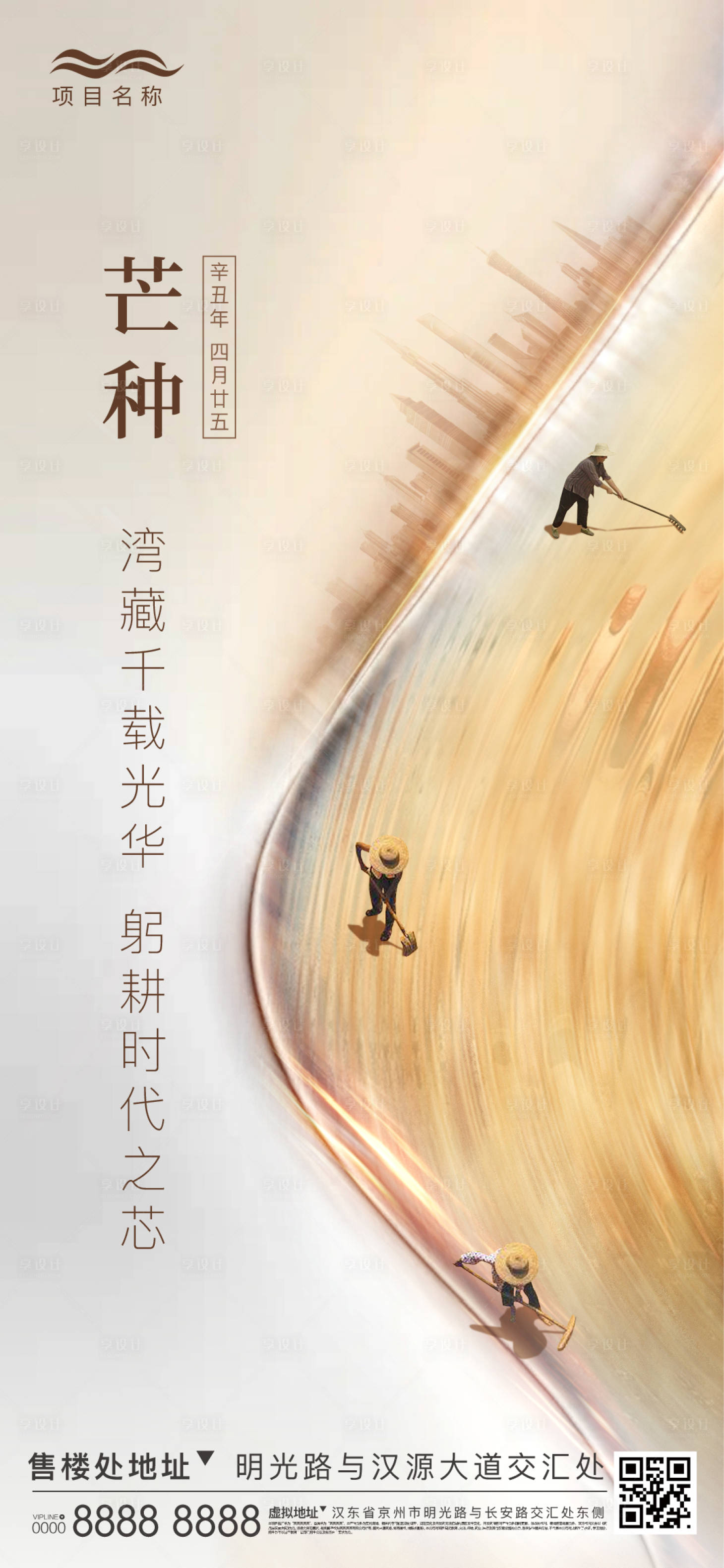 源文件下载【享设计】搜索编号：78580004993568419【芒种节气海报】