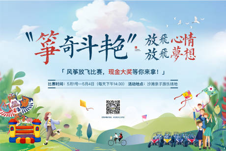 源文件下載【享設計】搜索編號：98280005064841682【風箏節活動插畫展板】