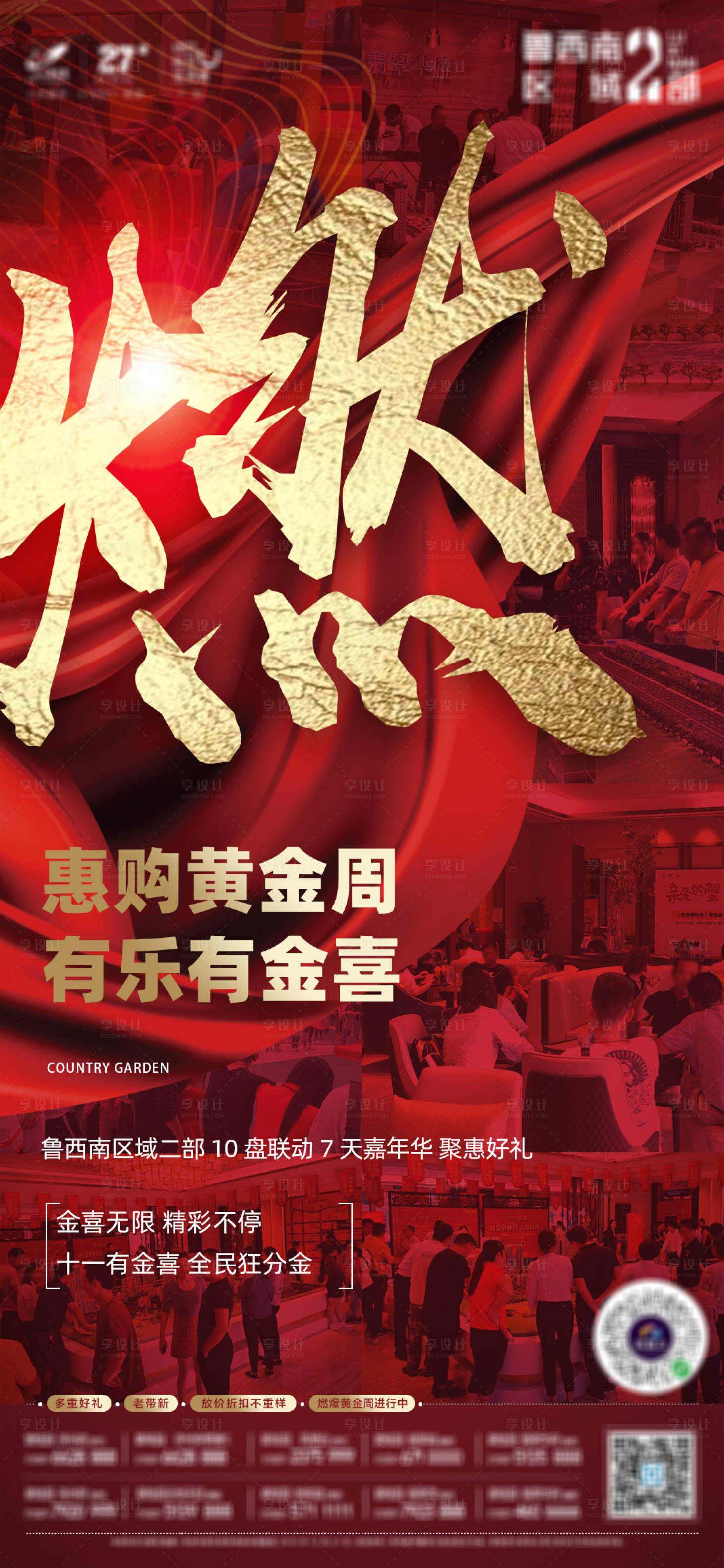 源文件下载【享设计】搜索编号：98080004958502941【房地产热销红金移动端海报】