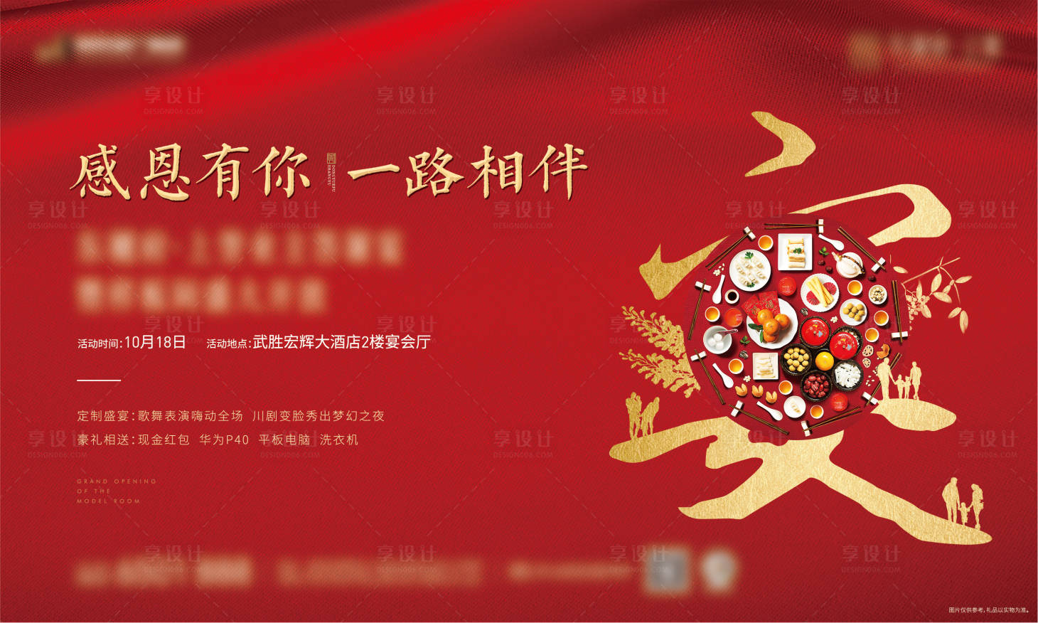 源文件下載【答謝宴】編號(hào)：69850005140541090