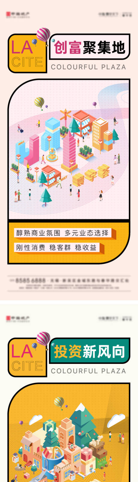 源文件下載【商業地產系列刷屏】編號：73620005077118899