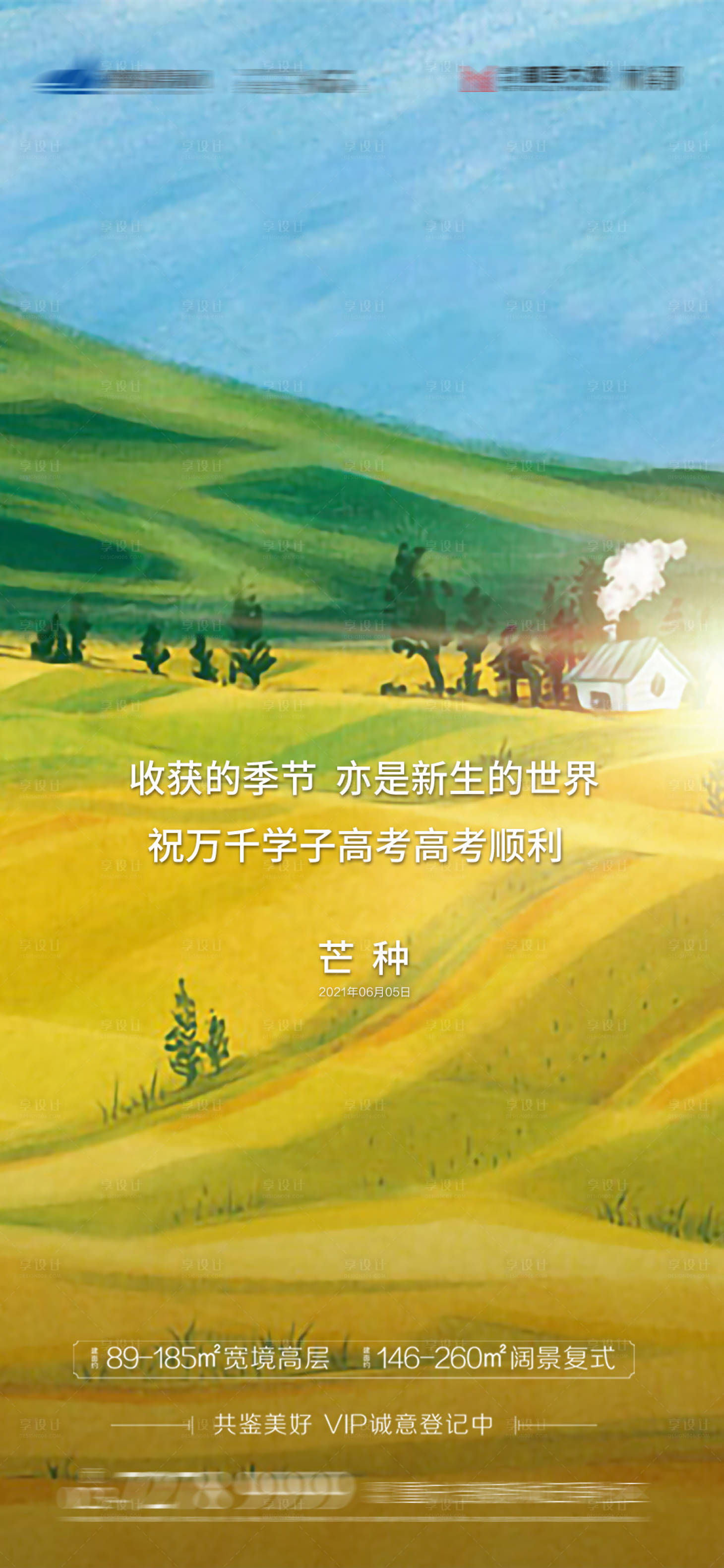 源文件下载【享设计】搜索编号：42290004987957060【芒种节气海报】