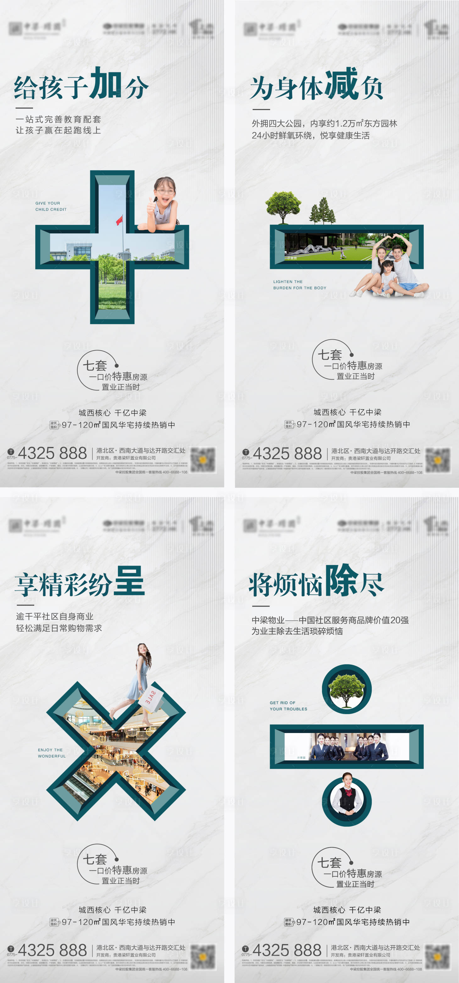 源文件下載【享設(shè)計(jì)】搜索編號(hào)：51340005178737709【房地產(chǎn)加減乘除海報(bào)】