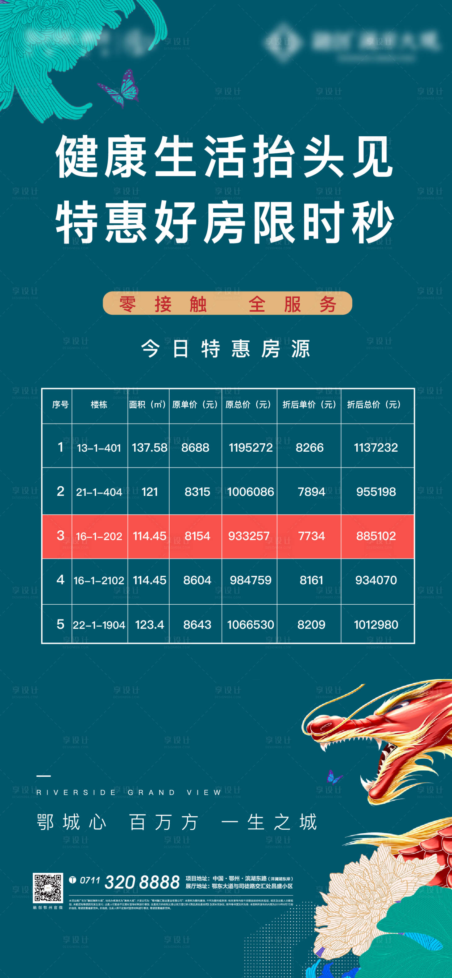 源文件下载【享设计】搜索编号：62300005187797005【端午特价房房地产海报】