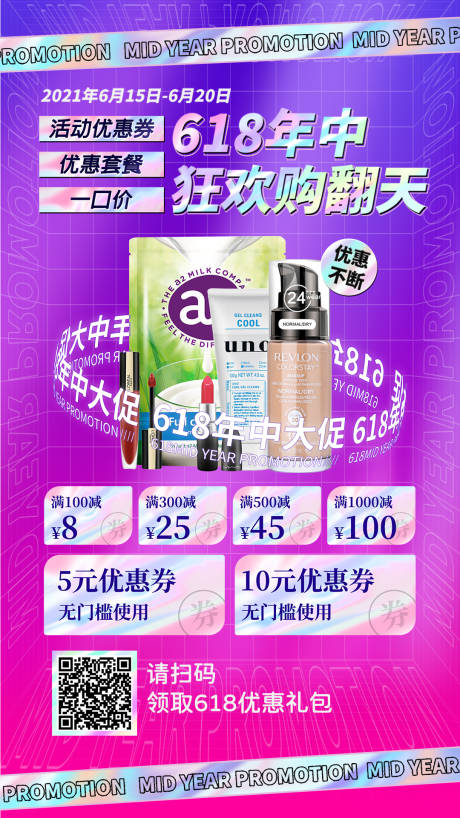 源文件下载【618产品活动海报】编号：36200005090288923