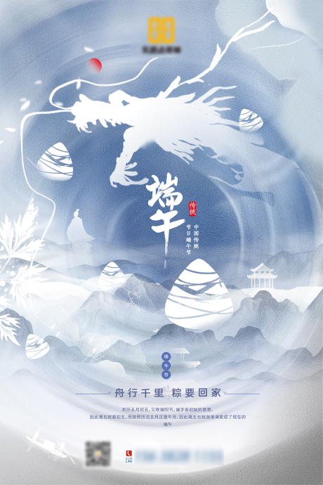 源文件下载【简约中国风端午海报】编号：13710005055768585