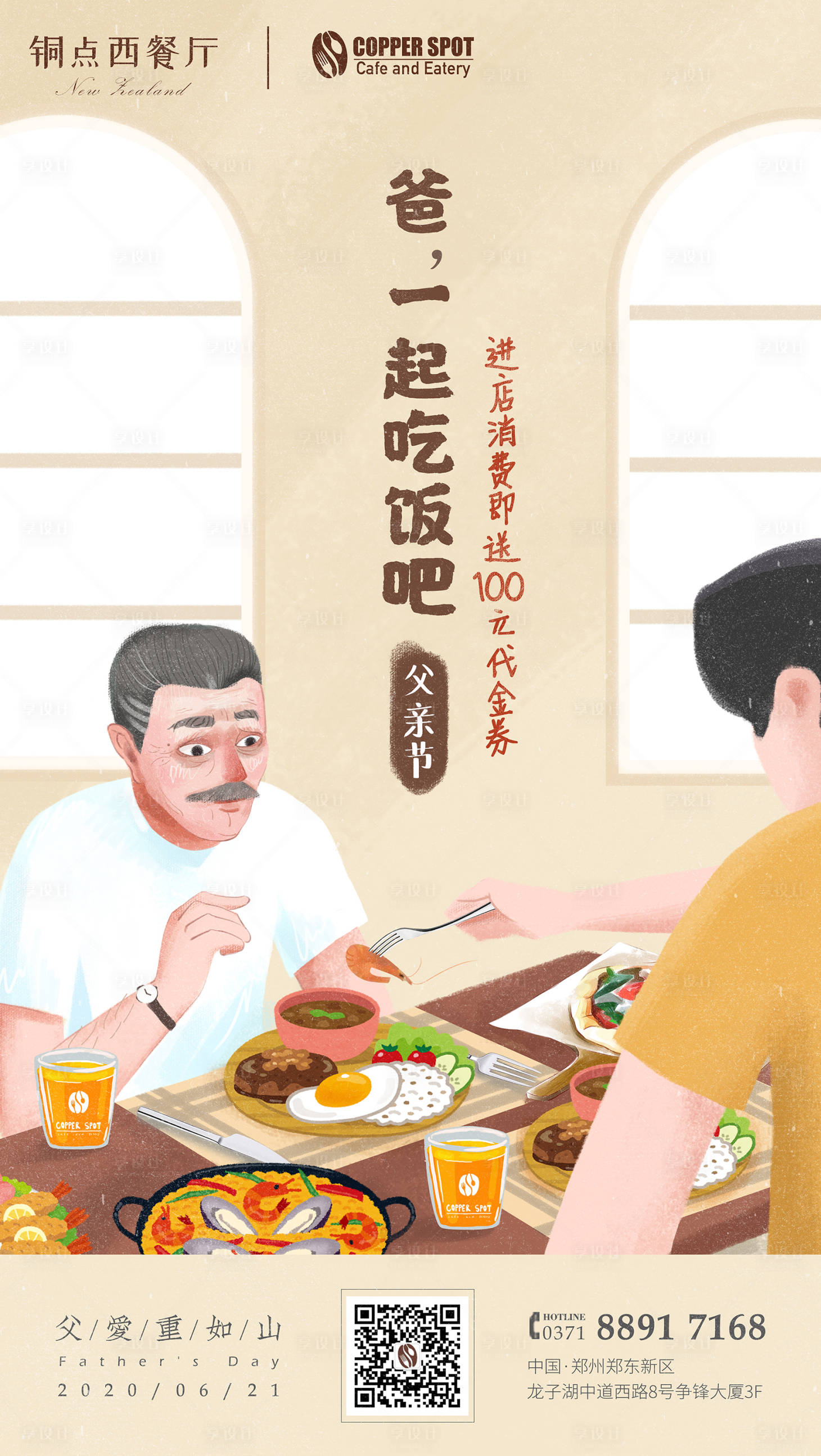 源文件下載【享設計】搜索編號：94740005042623191【父親節海報】