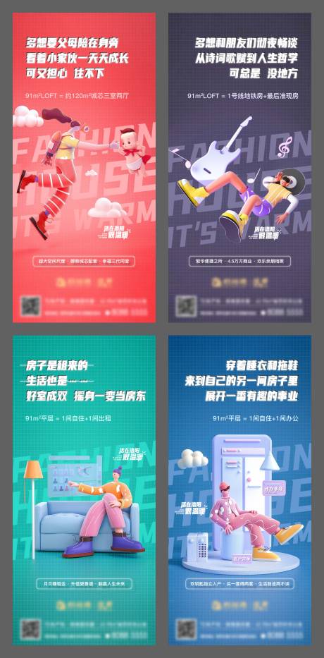 源文件下载【享设计】搜索编号：67320005142167899【地产公寓系列海报】