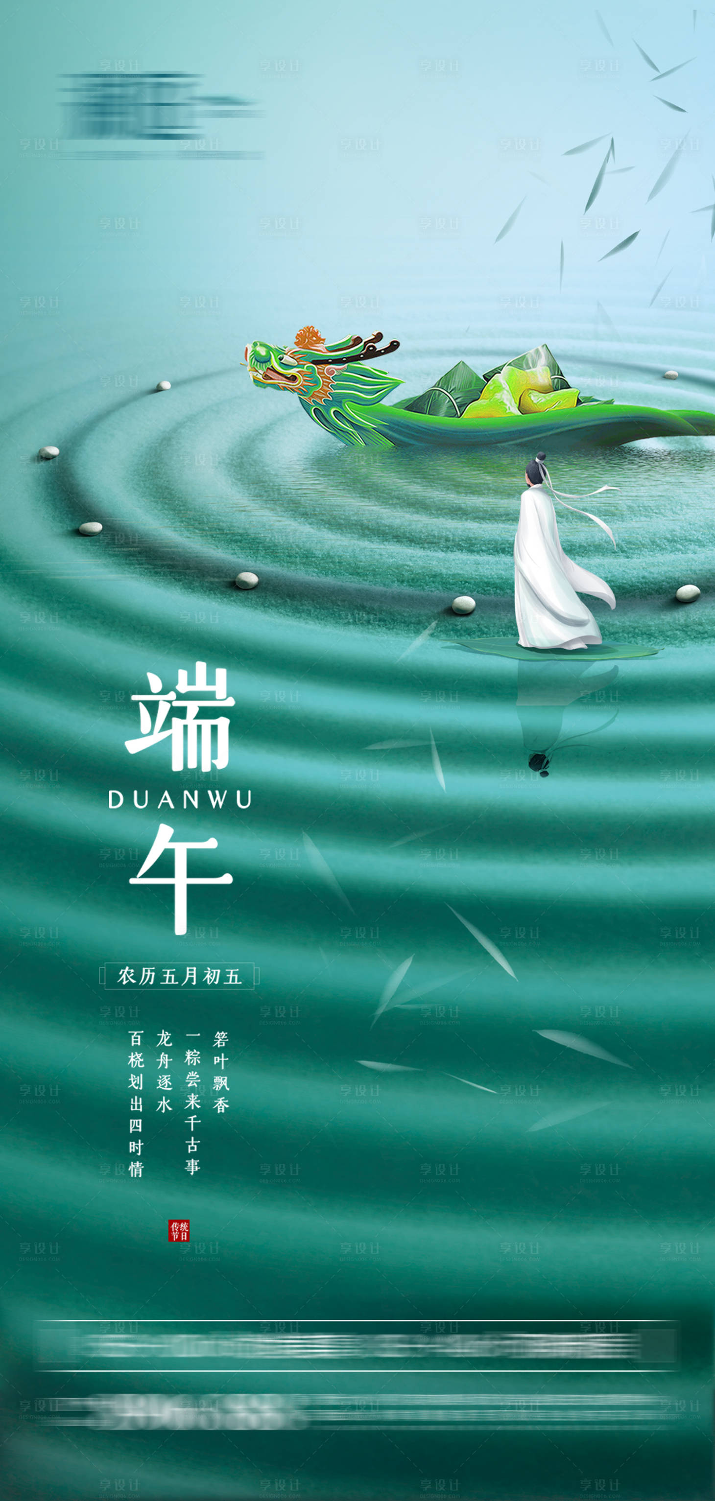 源文件下載【享設計】搜索編號：19060005001969801【端午節龍舟宣傳海報】