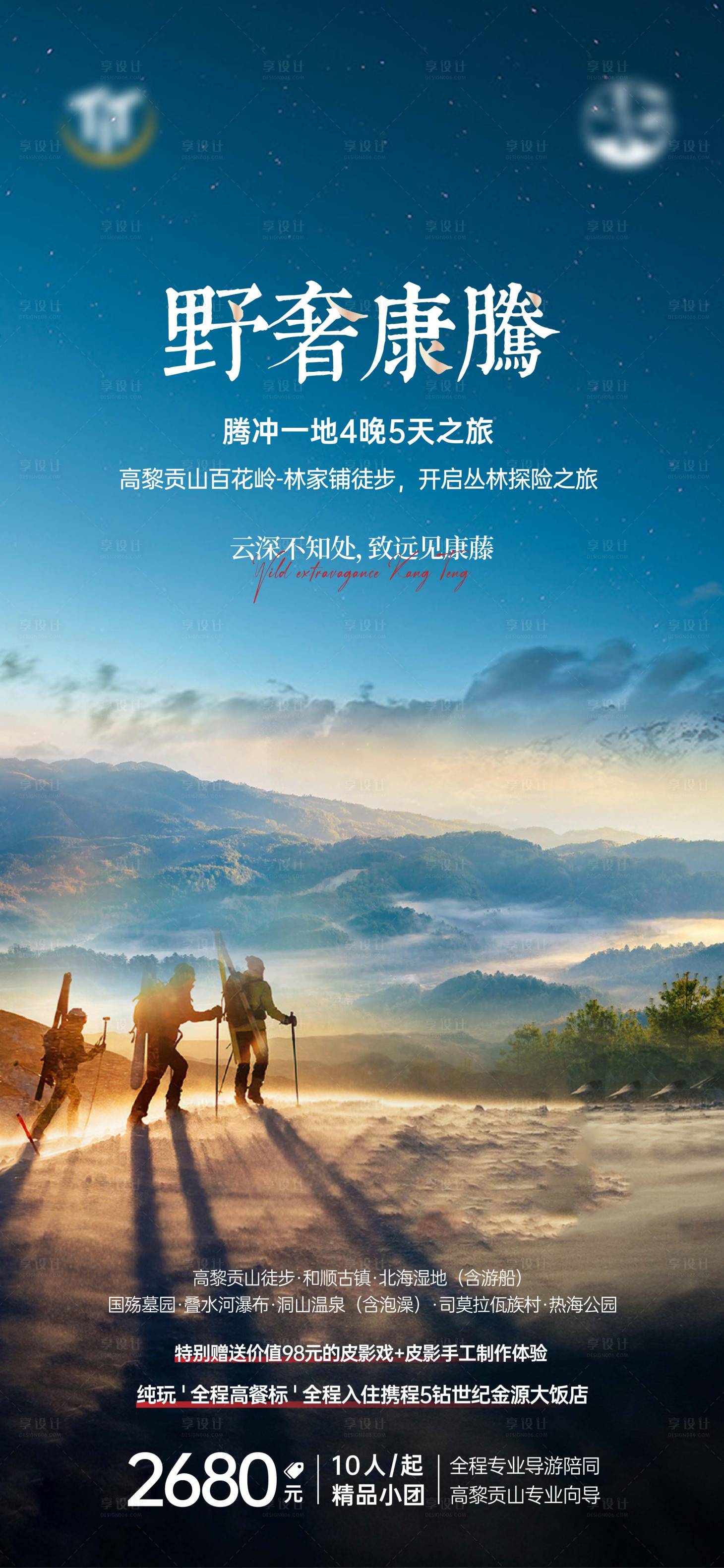 源文件下載【享設計】搜索編號：14310005125152507【野奢康騰】