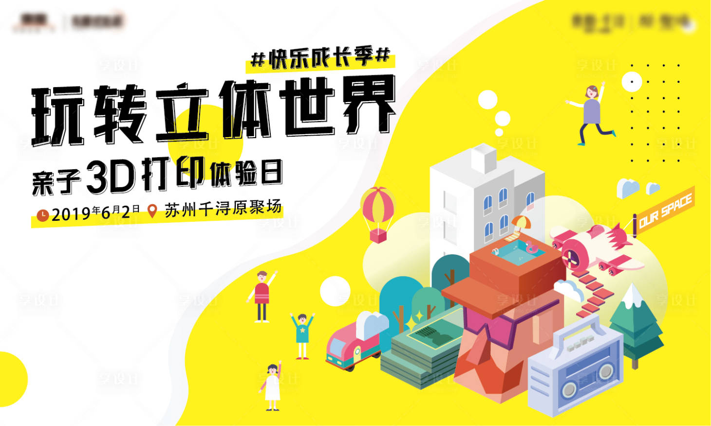 源文件下载【享设计】搜索编号：92860005243813853【地产3D打印活动背景板】