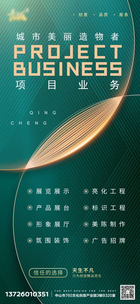 源文件下载【绿金企业广告公司项目业务海报】编号：91680005005462271