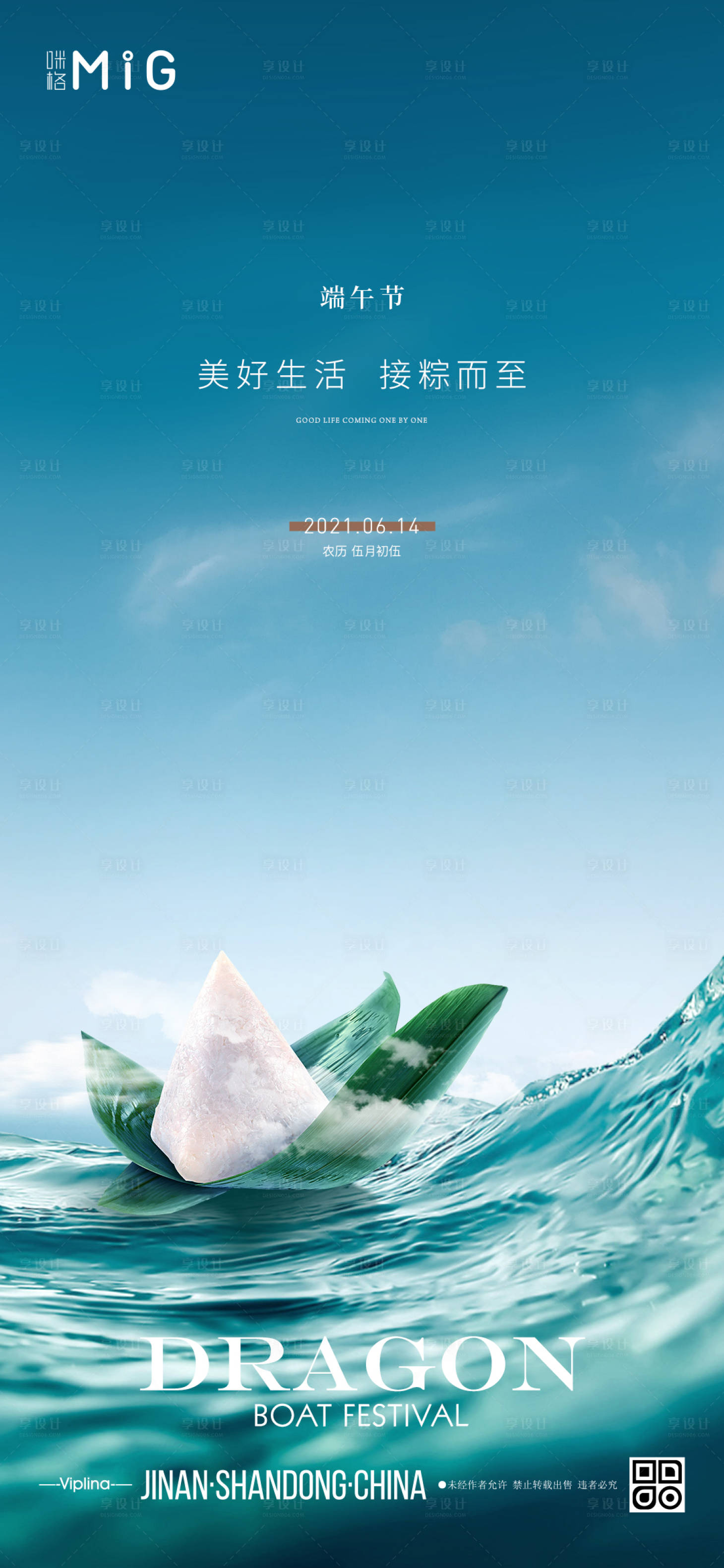 源文件下载【享设计】搜索编号：32970005070973620【端午节粽子海报】
