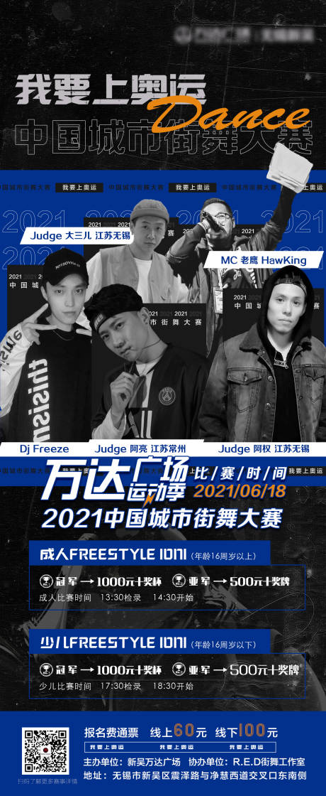 源文件下载【街舞比赛活动比赛炫酷街舞海报】编号：24380005136447670