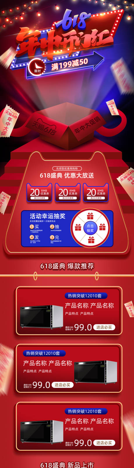 源文件下載【享設計】搜索編號：97740005063531851【紅色微立體風格618年中大促電商首頁】