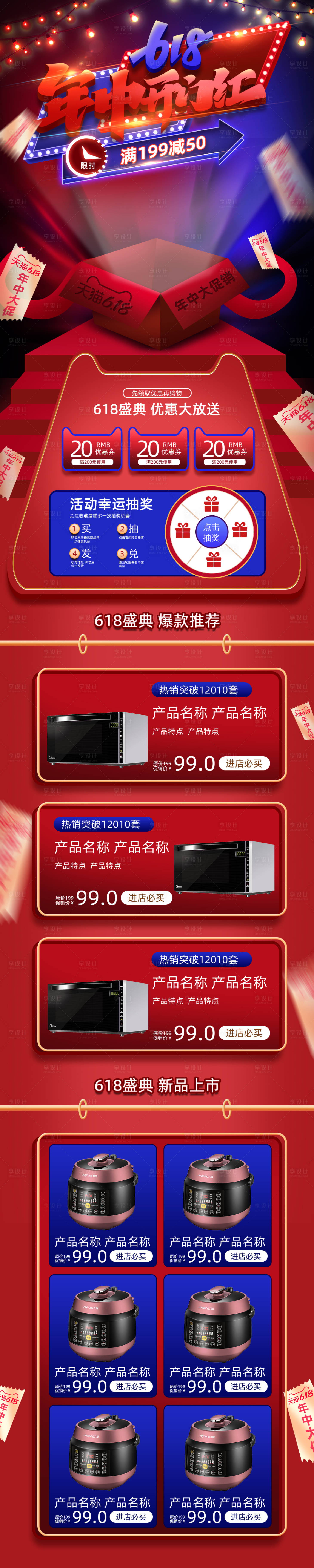 源文件下载【享设计】搜索编号：97740005063531851【红色微立体风格618年中大促电商首页】