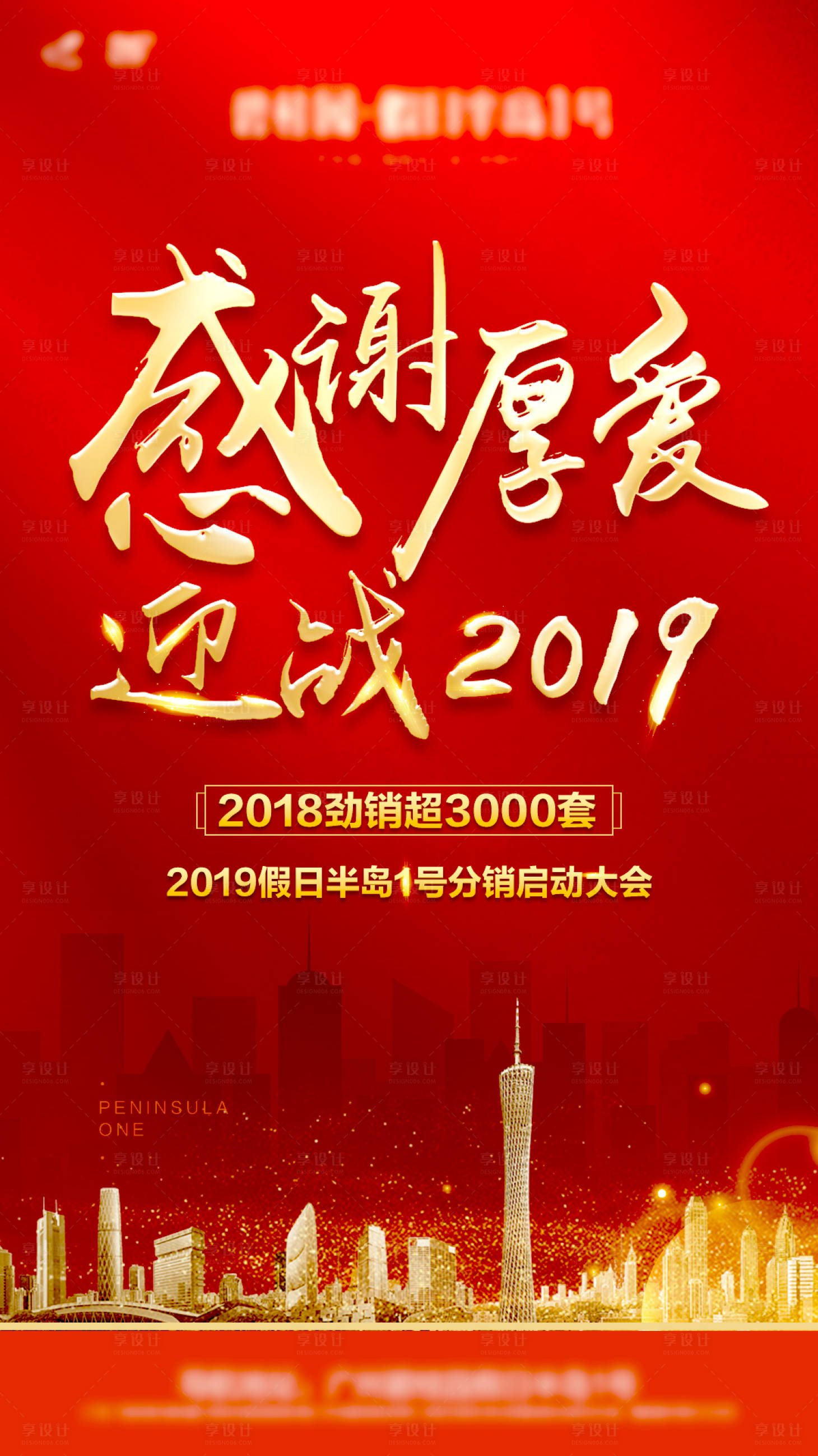 源文件下載【享設計】搜索編號：50670004982455738【熱銷刷屏海報】