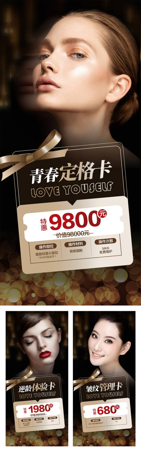 源文件下載【醫(yī)美促銷(xiāo)海報(bào)】編號(hào)：13110005108839767