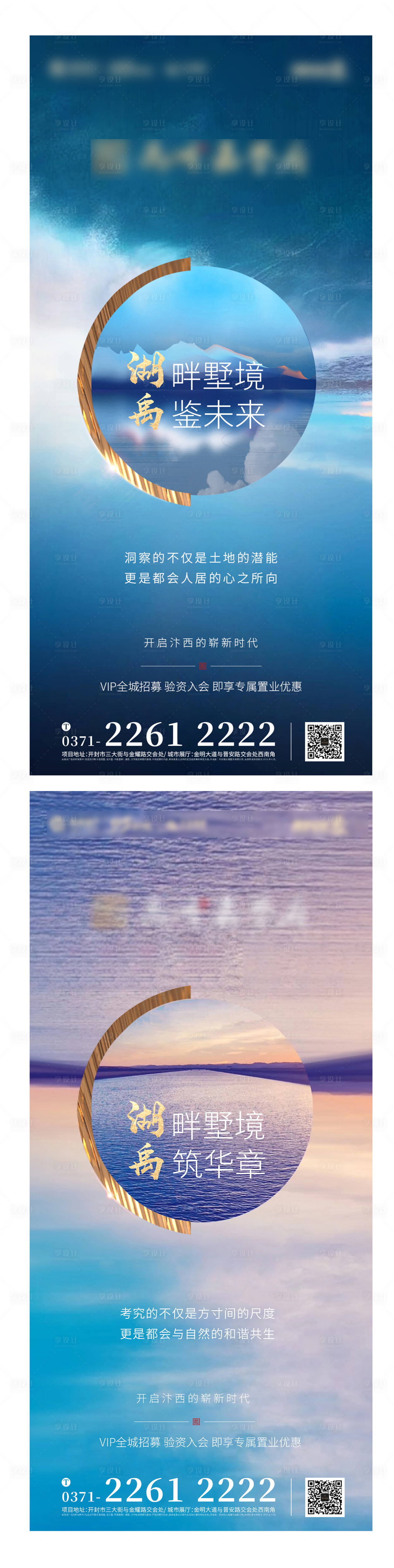 源文件下载【享设计】搜索编号：16340004969366068【地产公园住宅系列海报】