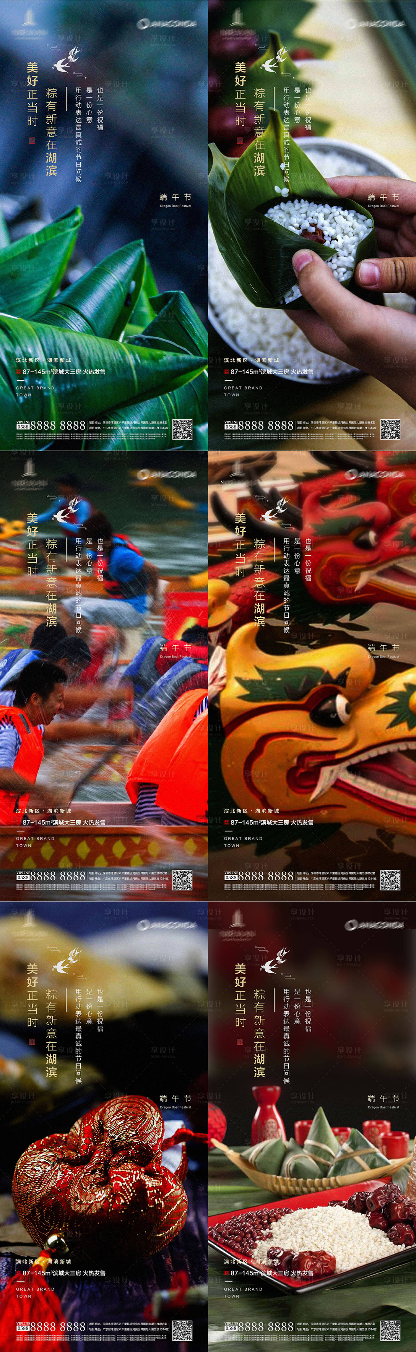 源文件下载【享设计】搜索编号：57570005096748797【房地产端午节】