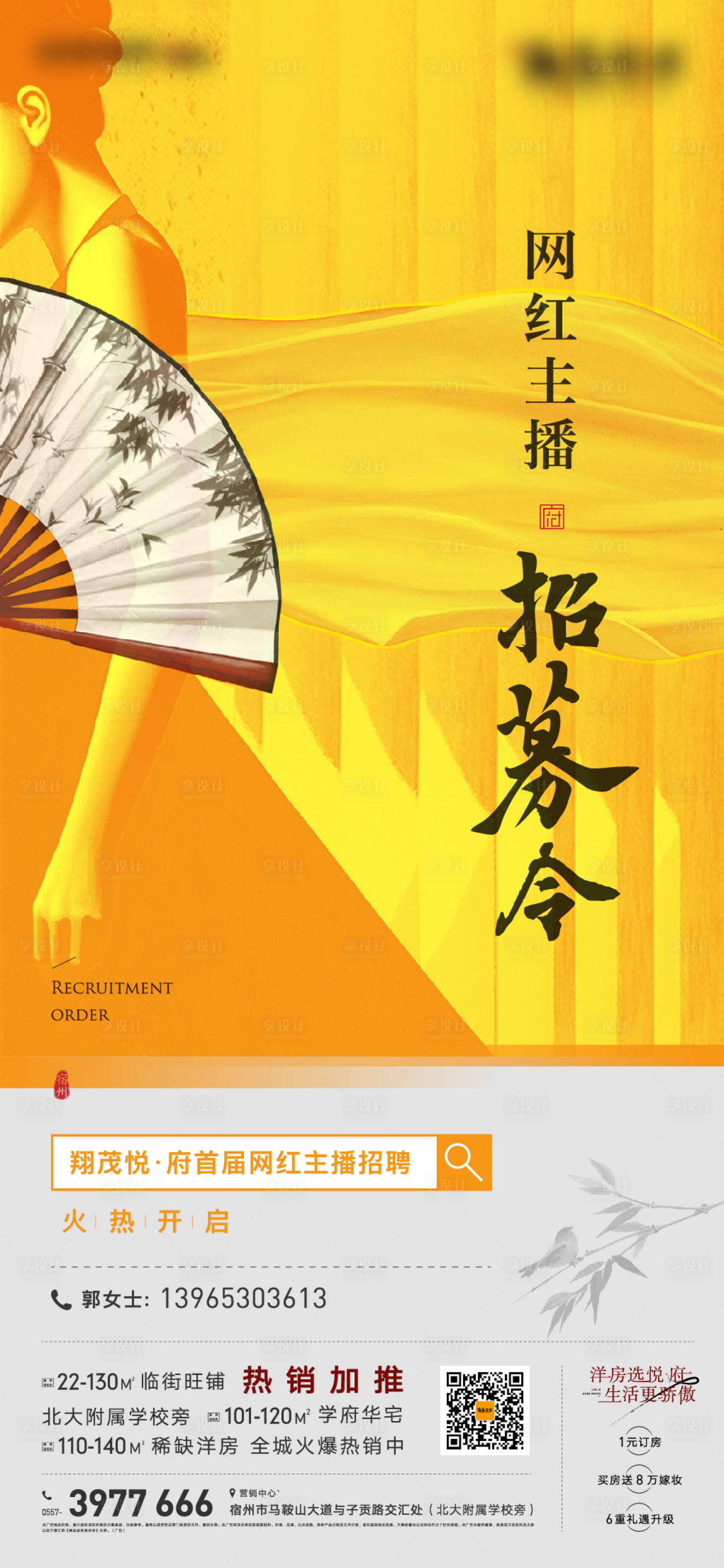 源文件下載【享設(shè)計(jì)】搜索編號(hào)：17510005062698806【招聘】