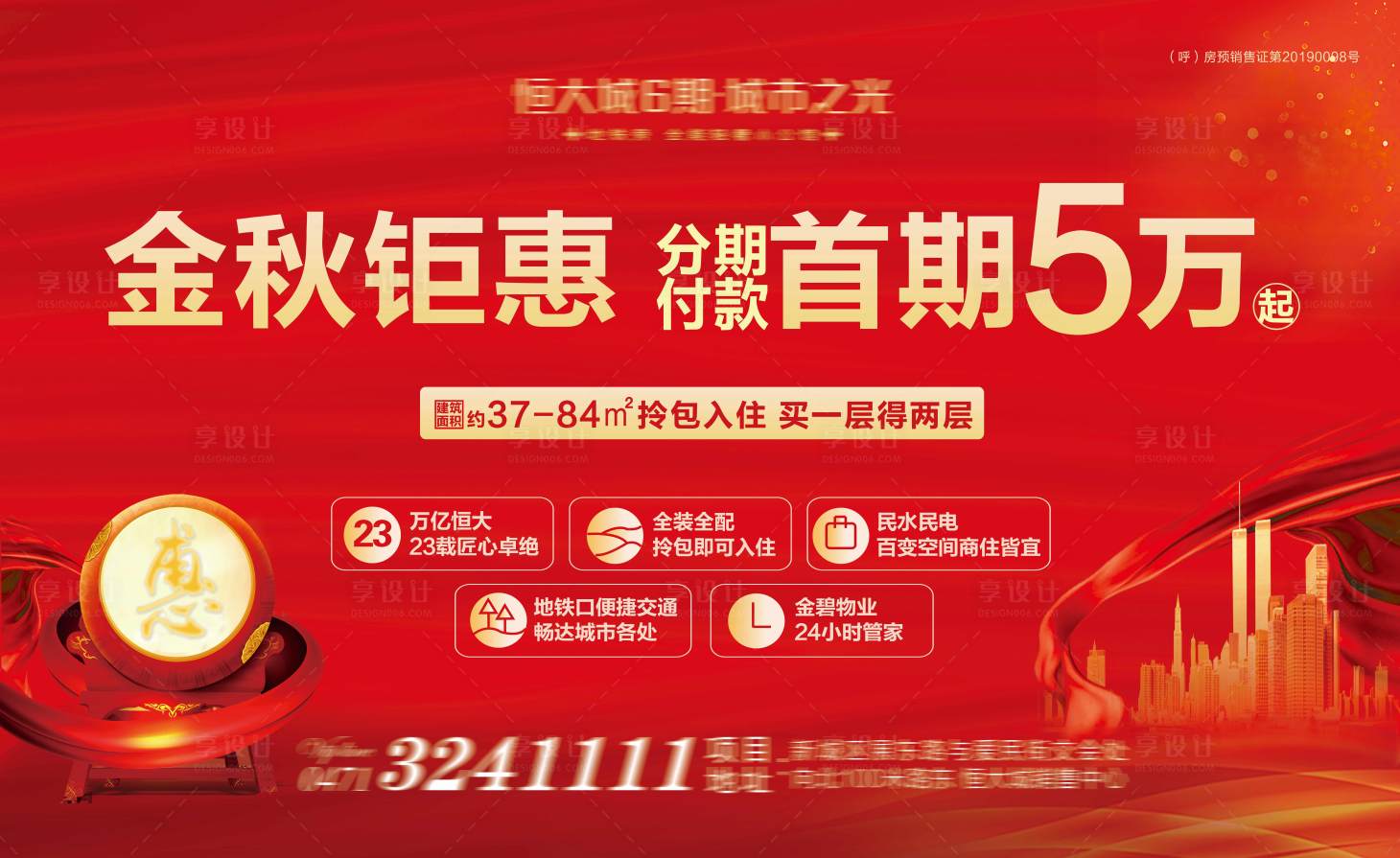 源文件下载【享设计】搜索编号：33160005274754055【地产金秋大优惠背景板】