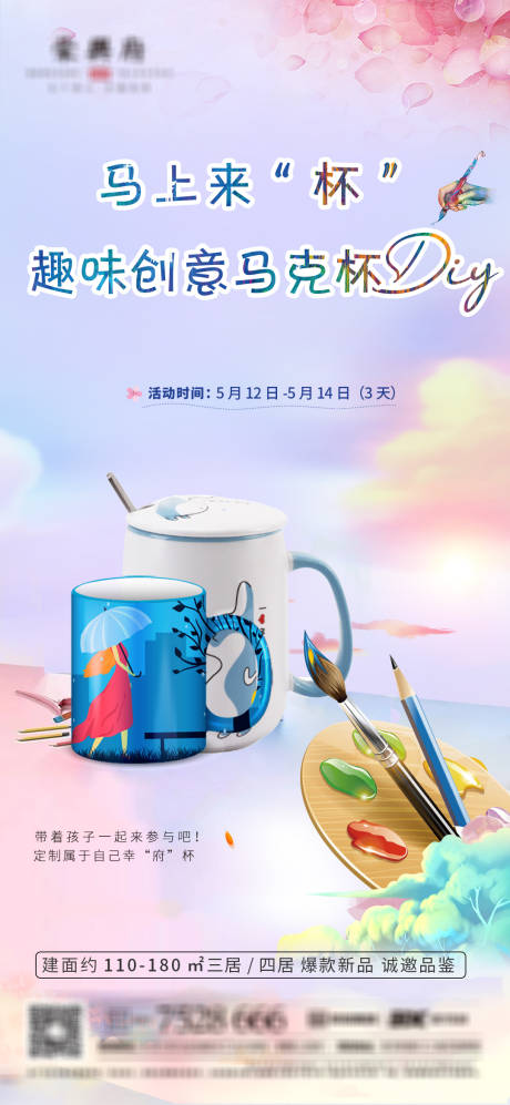 源文件下载【暖场活动马克杯DIY】编号：84520005008108278