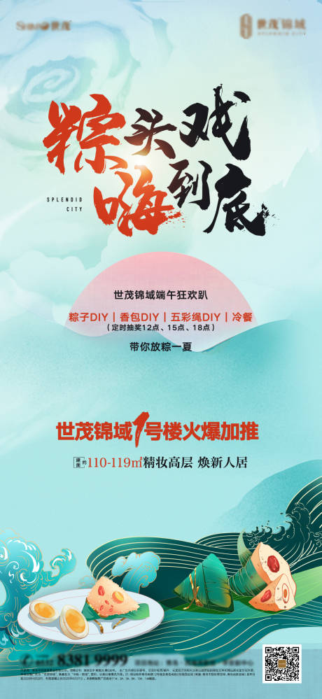 源文件下载【端午节活动海报】编号：15560005054867816