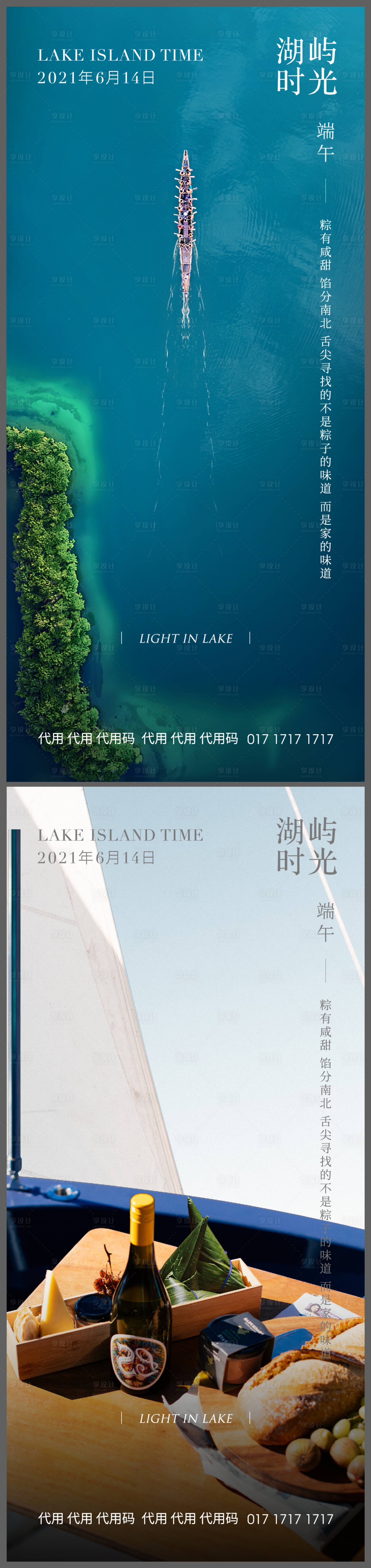 源文件下載【端午節移動端海報系列】編號：93070005079066702